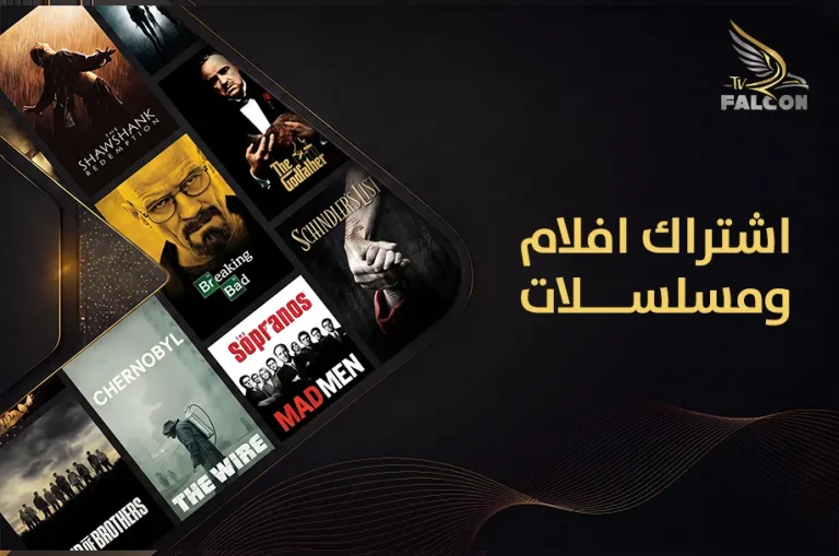 اشتراك افلام ومسلسلات