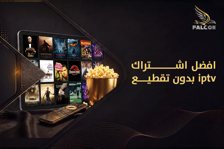 افضل اشتراك iptv بدون تقطيع